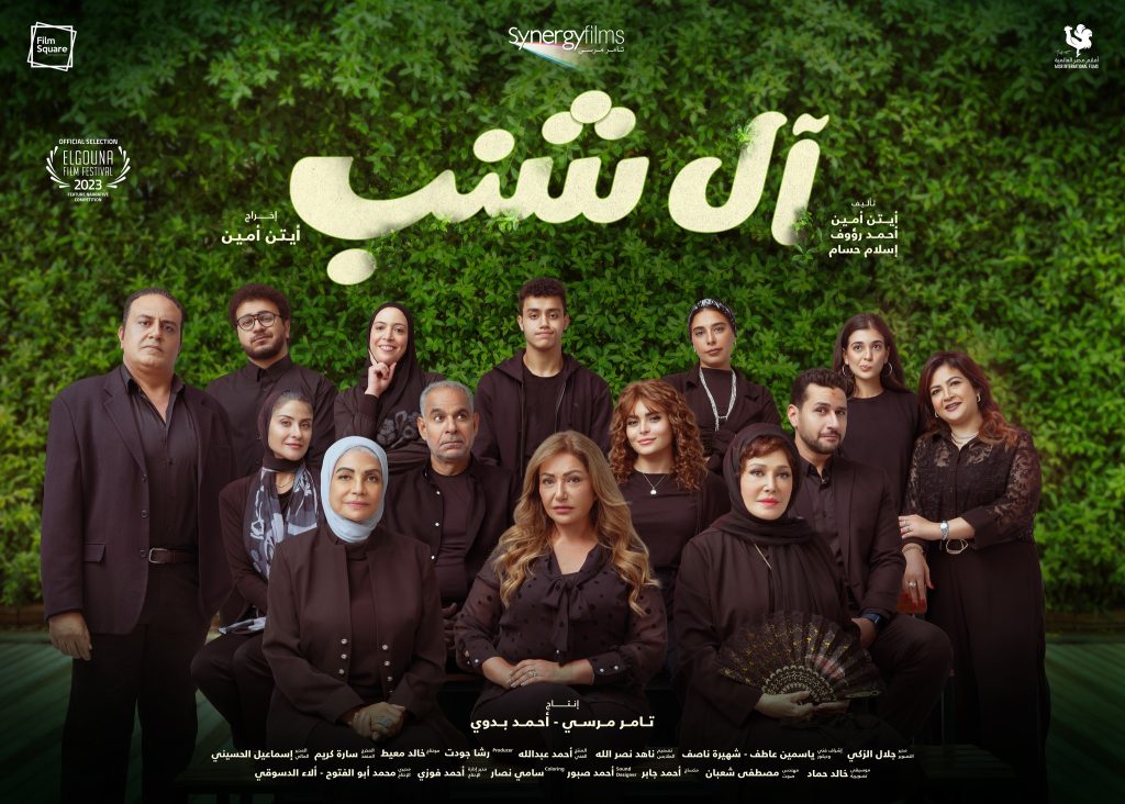 Star-Studded Film Al Shanab Poster Released (2)