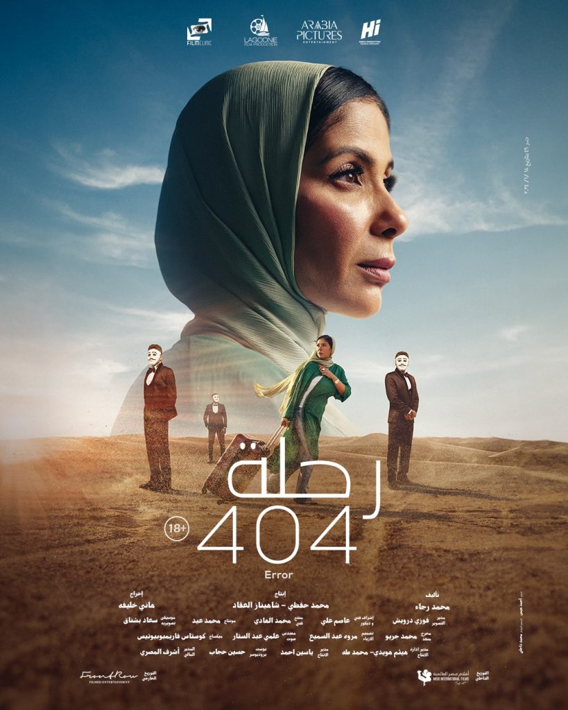 Mona Zaki Shares Flight 404 Streaming Date